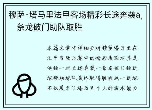 穆萨·塔马里法甲客场精彩长途奔袭一条龙破门助队取胜