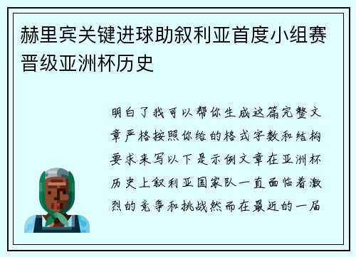赫里宾关键进球助叙利亚首度小组赛晋级亚洲杯历史