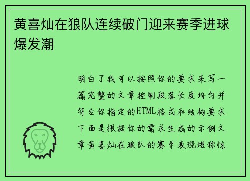 黄喜灿在狼队连续破门迎来赛季进球爆发潮 黄喜灿在狼队连续破门迎来赛季进球爆发潮
