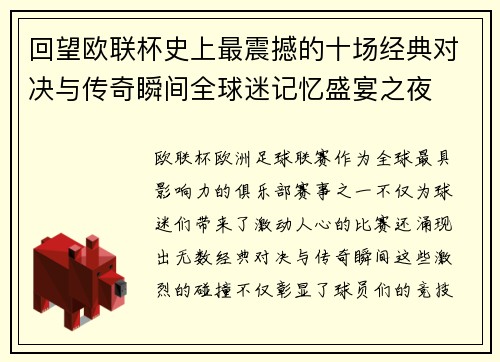 回望欧联杯史上最震撼的十场经典对决与传奇瞬间全球迷记忆盛宴之夜 回望欧联杯史上最震撼的十场经典对决与传奇瞬间全球迷记忆盛宴之夜