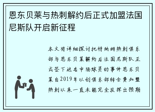恩东贝莱与热刺解约后正式加盟法国尼斯队开启新征程