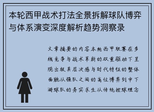 本轮西甲战术打法全景拆解球队博弈与体系演变深度解析趋势洞察录 本轮西甲战术打法全景拆解球队博弈与体系演变深度解析趋势洞察录