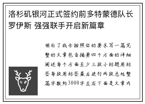 洛杉矶银河正式签约前多特蒙德队长罗伊斯 强强联手开启新篇章 洛杉矶银河正式签约前多特蒙德队长罗伊斯 强强联手开启新篇章