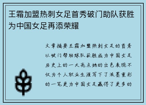 王霜加盟热刺女足首秀破门助队获胜为中国女足再添荣耀 王霜加盟热刺女足首秀破门助队获胜为中国女足再添荣耀