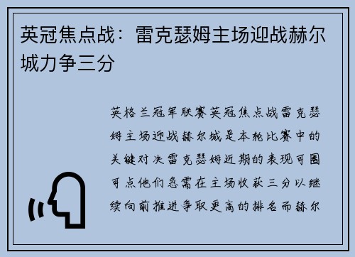 英冠焦点战：雷克瑟姆主场迎战赫尔城力争三分