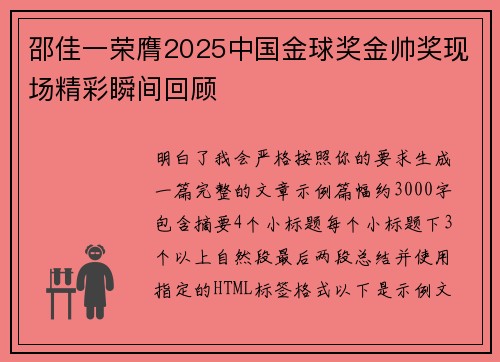 邵佳一荣膺2025中国金球奖金帅奖现场精彩瞬间回顾
